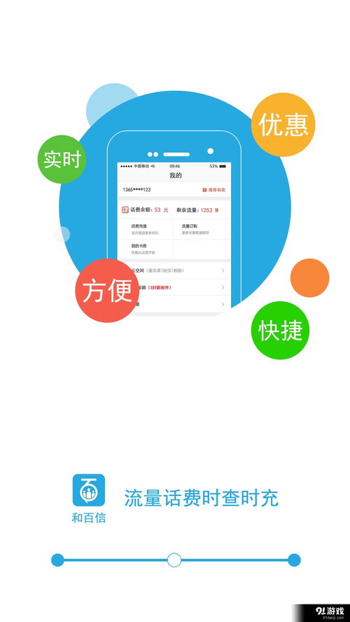 网络与信息安全软件开发 以和百信安卓版下载为例