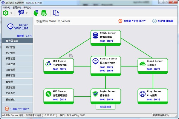 技术与安全的共舞 助讯通服务端 V10.0.24官方版推动网络与信息安全软件开发新高度